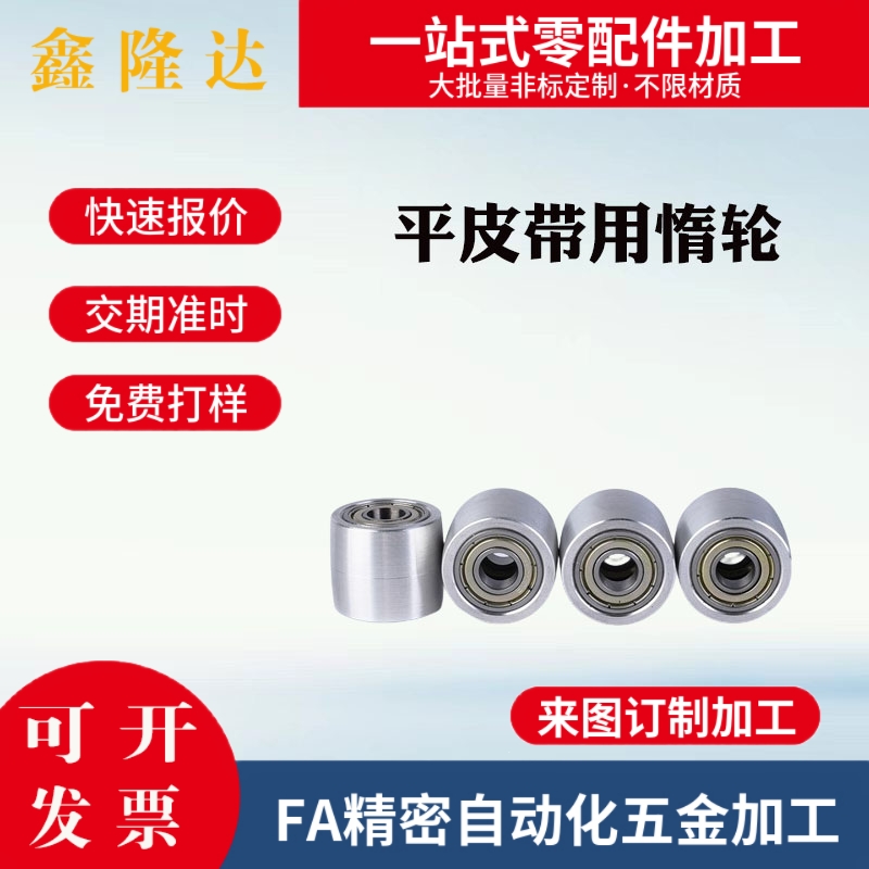 替代怡合达45号钢镀镍平皮带用惰轮中心轴承HBGCM ENG22 11~32