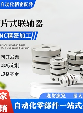 替代怡合达联轴器DBA52/53 DBA62/63-D16/20/25/32/40/58-de全系