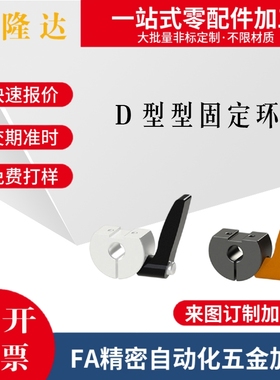 铝合金光轴 D型固定环-带把手型 STCS-D6 8 10 12 15 16 20 25 30