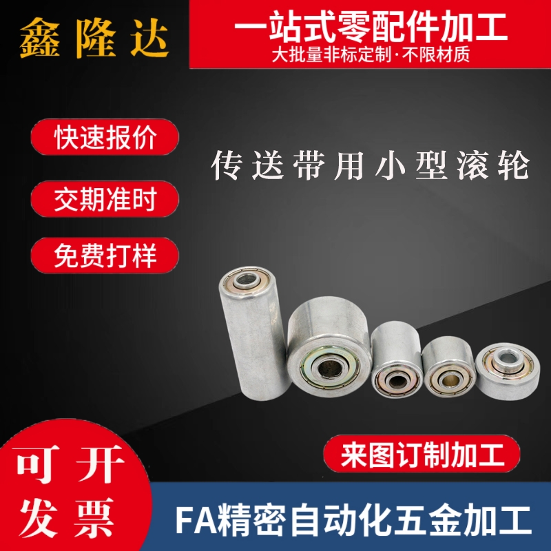 传送带用小型滚轮CNMR CNMRC CNMRS20-15/25/50/100