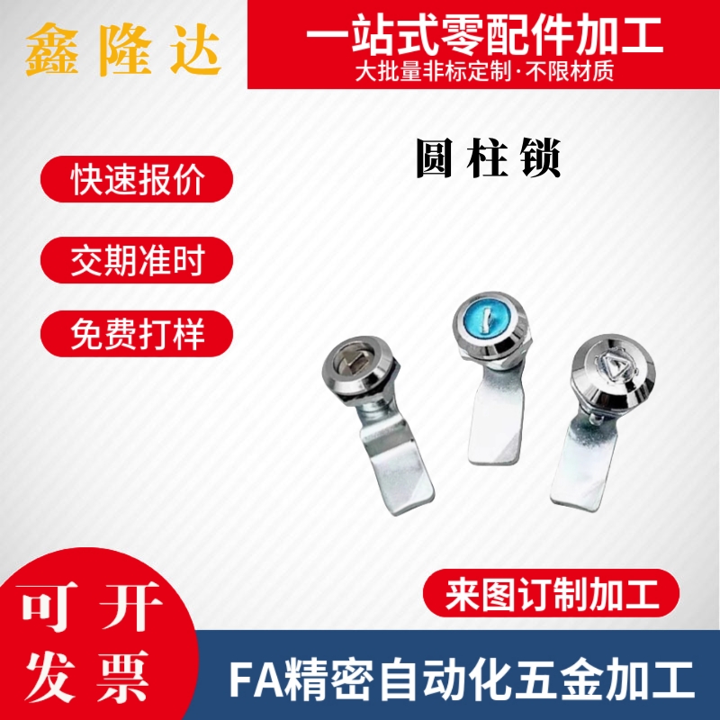 替怡合达圆柱锁XAS11/01/21/04/92/93-H19/23/25/24/26配电箱门锁