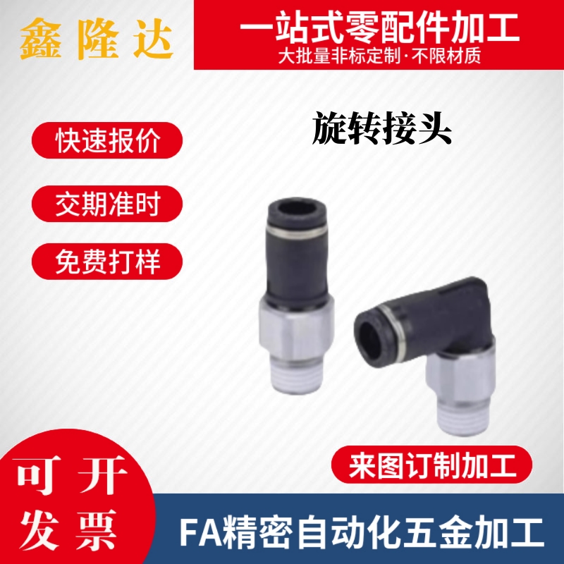 同规格米思米旋转接头弯管型 RTCNL接插型RTCN4/6/8/10-M5/1/2/3