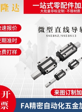 精密微型直线导轨滑块 SSEBSZ/SSEBS13-45/70/95/120/145/170/195