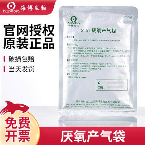 青岛海博MGC厌氧产气袋培养袋2.5L安宁包微需氧产气包厌氧指示剂