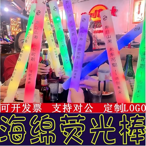 荧光棒七彩海绵荧光棒演唱会道具荧光棒泡沫荧光棒闪光棒发光棒