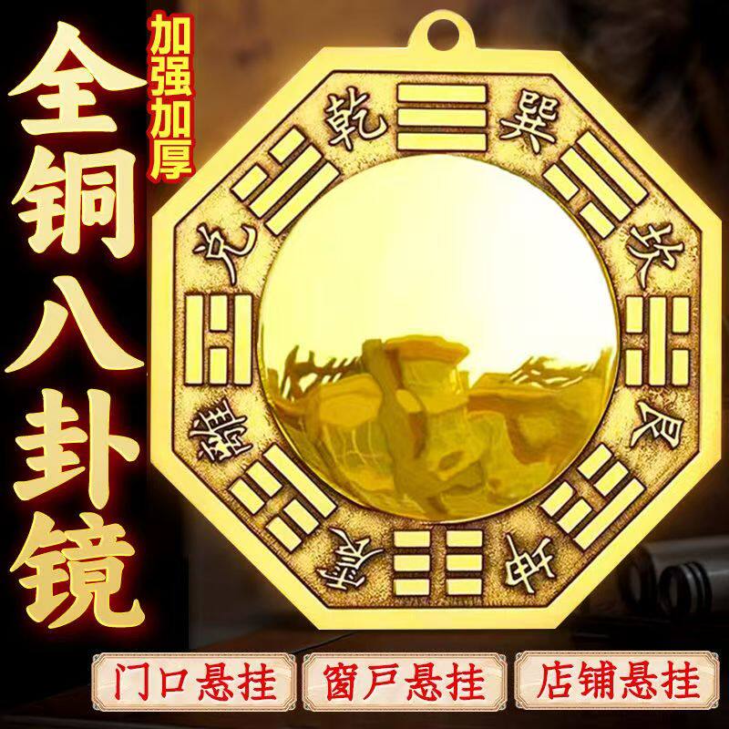黄铜八卦镜凸镜家用九宫太极镜门口阳台凹面铜平镜子挂件乔迁摆件