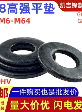 8.8级高强度GB97发黑平垫DIN96大边垫圈介子Φ6Φ8Φ10Φ12-Φ64
