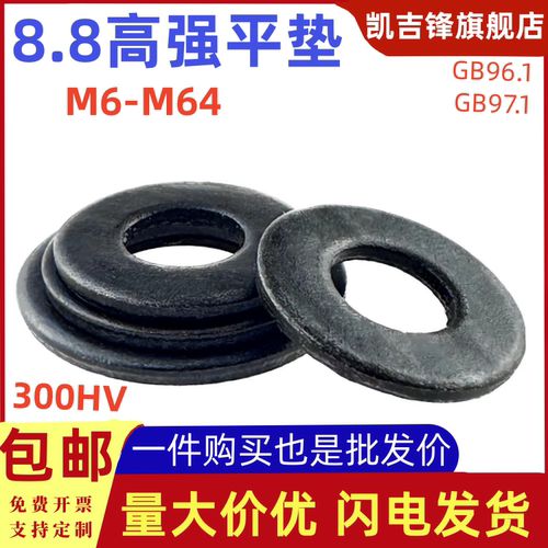 8.8级高强度GB97发黑平垫