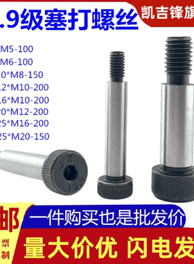 12.9级高强度塞打螺丝M5-M20轴肩螺丝钉Φ6Φ8Φ10Φ12M13-Φ25