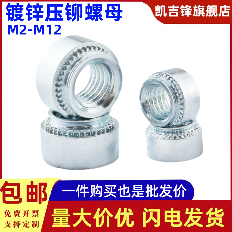 镀锌压铆螺母圆形花齿压钣金螺帽