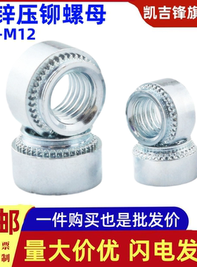 镀锌压铆螺母兰白圆形花齿压钣金螺帽SM2M3M4M5M8M10M12