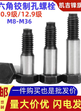 10.9级高强度铰制孔螺栓12.9级外六角GB27绞制孔螺丝M8M10M12-M36