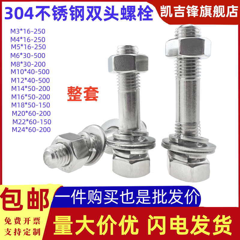 304不锈钢双头螺栓GB901-B