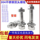 304不锈钢双头螺栓GB901 B等长双头牙杆母平弹整套两头纹螺柱3