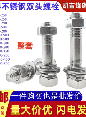 304不锈钢双头螺栓GB901-B等长双头牙杆母平弹整套两头纹螺柱3-24