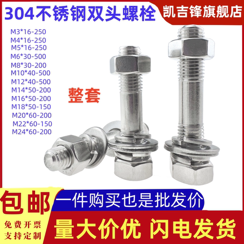 304不锈钢双头螺栓GB901-B