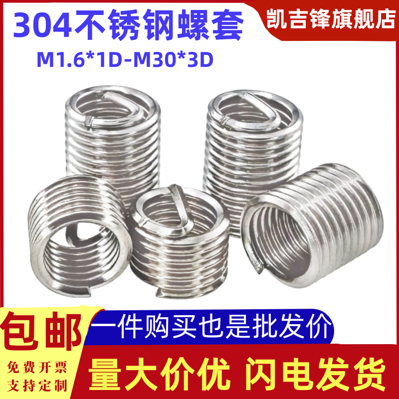 304不锈钢牙套钢丝螺套弹簧螺纹套护套衬套螺纹修复套工具丝锥,五金/工具,其它紧固件,淘宝优惠券,粉丝福利购,淘宝优惠卷