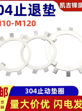 304圆螺母止动垫圈止退挡圈退垫M10M126-M100GB858
