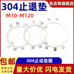 304圆螺母止动垫圈止退挡圈退垫M10M126-M100GB858