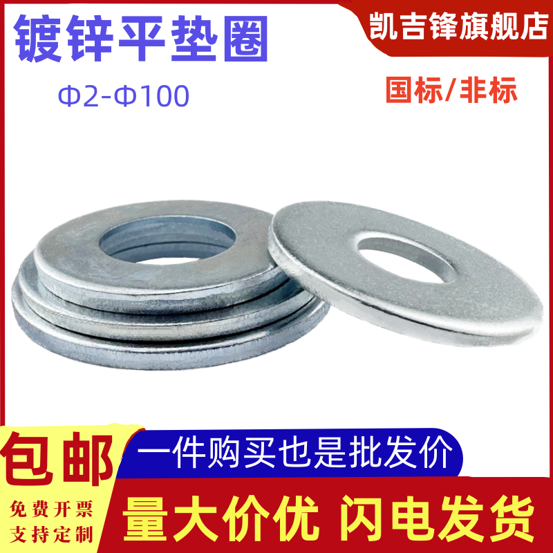 国标铁镀锌平垫加大加厚垫圈