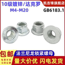 GB6183镀锌 M20 达克罗法兰尼龙垫防松螺母蓝白六角带盘螺帽M4M5