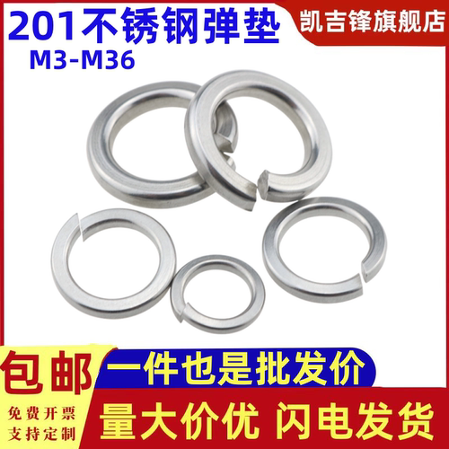 201不锈钢弹垫/弹簧垫圈