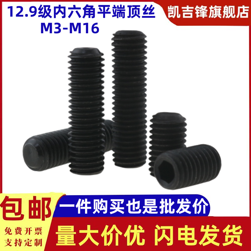 12.9级内六角平端紧定螺钉DIN913
