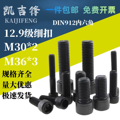 12.9细牙螺柱钉细扣栓内六角