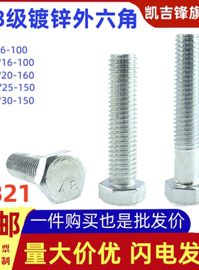 4.8级国标镀锌外六角螺栓GB21普通碳钢白锌六角头螺丝钉M8M10-20