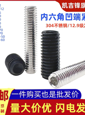 304不锈钢内六角凹端紧定螺钉12.9级平端无头机米顶丝M2M3M4M5-16