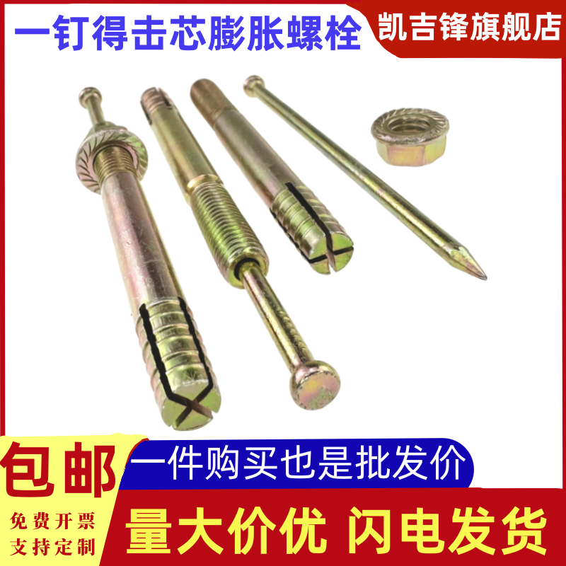 一钉得击芯膨胀螺栓举升机