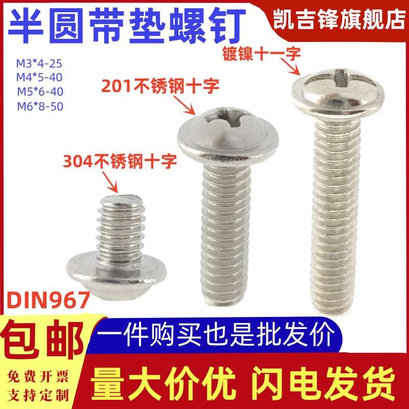 镀镍圆头球面十一字304/201带垫