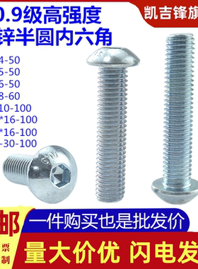 10.9级镀锌半圆头内六角螺栓ISO7380盘头平圆蘑菇螺丝钉M3M4-M16