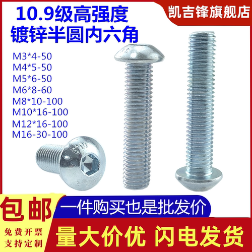 10.9级内六角半圆头内六角