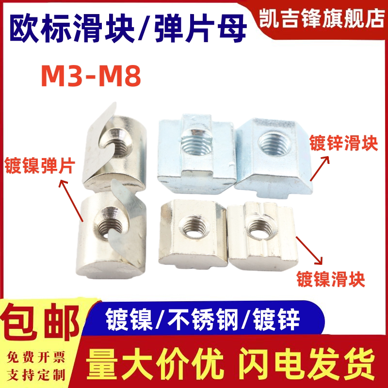 欧标铝型材弹片/滑块螺母20/30/40/45M3M4-M8