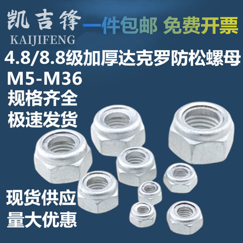 达克罗尼龙防松螺母加厚自锁防滑