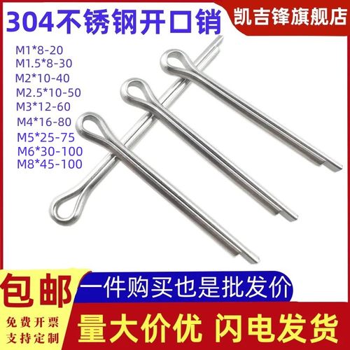304不锈钢开口销GB91卡销
