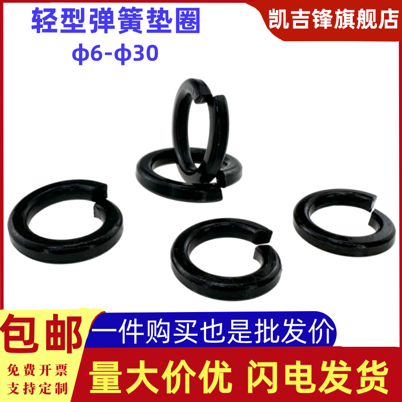 GB859-87轻型弹簧垫圈