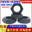 8级高强度发黑六角薄螺母GB6172扁螺丝帽M8M12M14M16M18M20M22