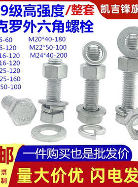 10.9级高强度达克罗外六角螺栓整套装母平弹方头丝钉防腐锈M6-M24