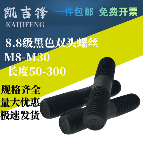 8.8级双头螺栓高强度黑色