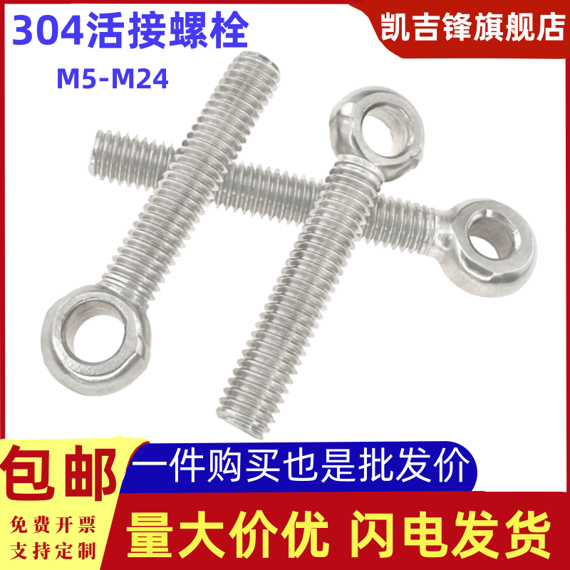 304不锈钢活接螺栓鱼眼吊环
