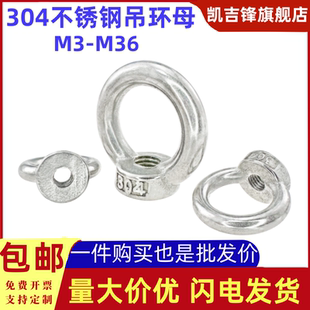 304不锈钢吊环螺母 M36 环形螺帽船用吊环螺丝母M3M4M5M6M8M10