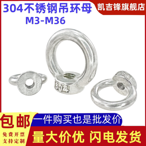 304不锈钢吊环手拧螺母