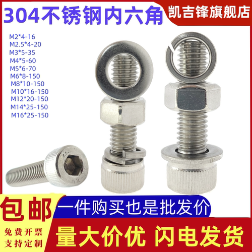 不锈钢304内六角圆柱头螺栓
