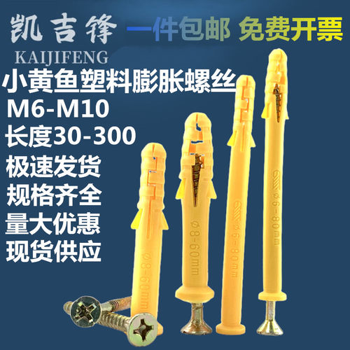 国标小黄鱼塑料胀管尼龙膨胀锚栓