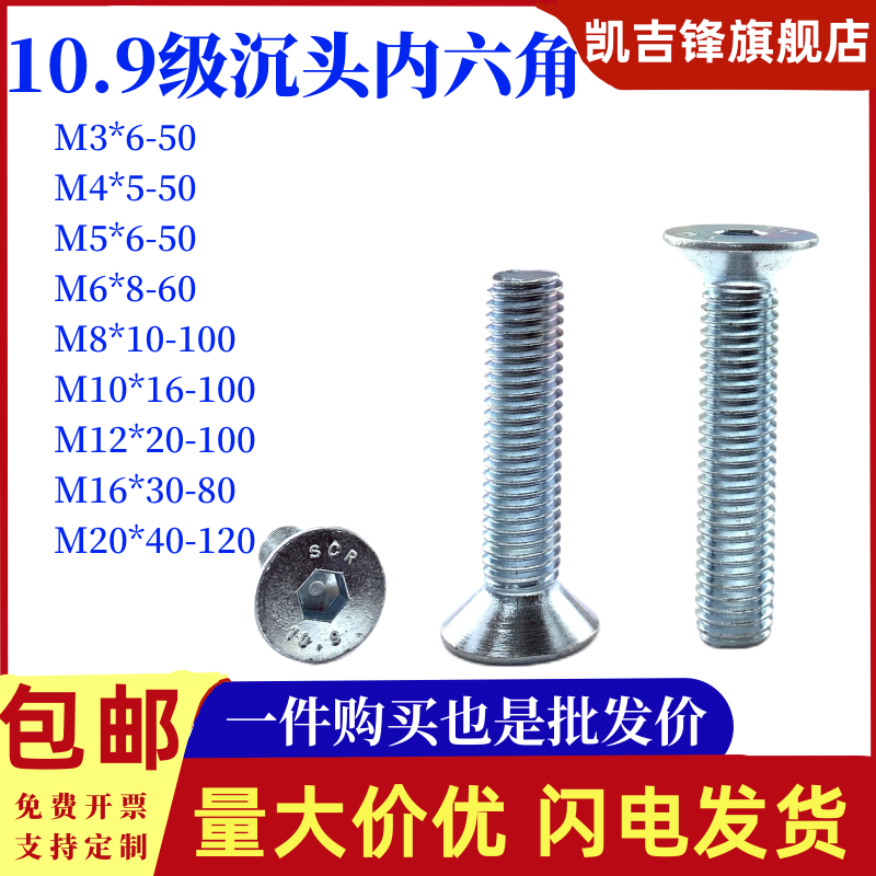 镀锌10.9级镀锌沉头沉头10.9级
