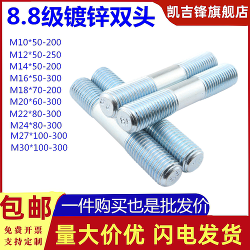 8.8级镀锌双头螺栓 高强度双头螺丝GB901-B螺柱螺母平垫弹垫 - 封面