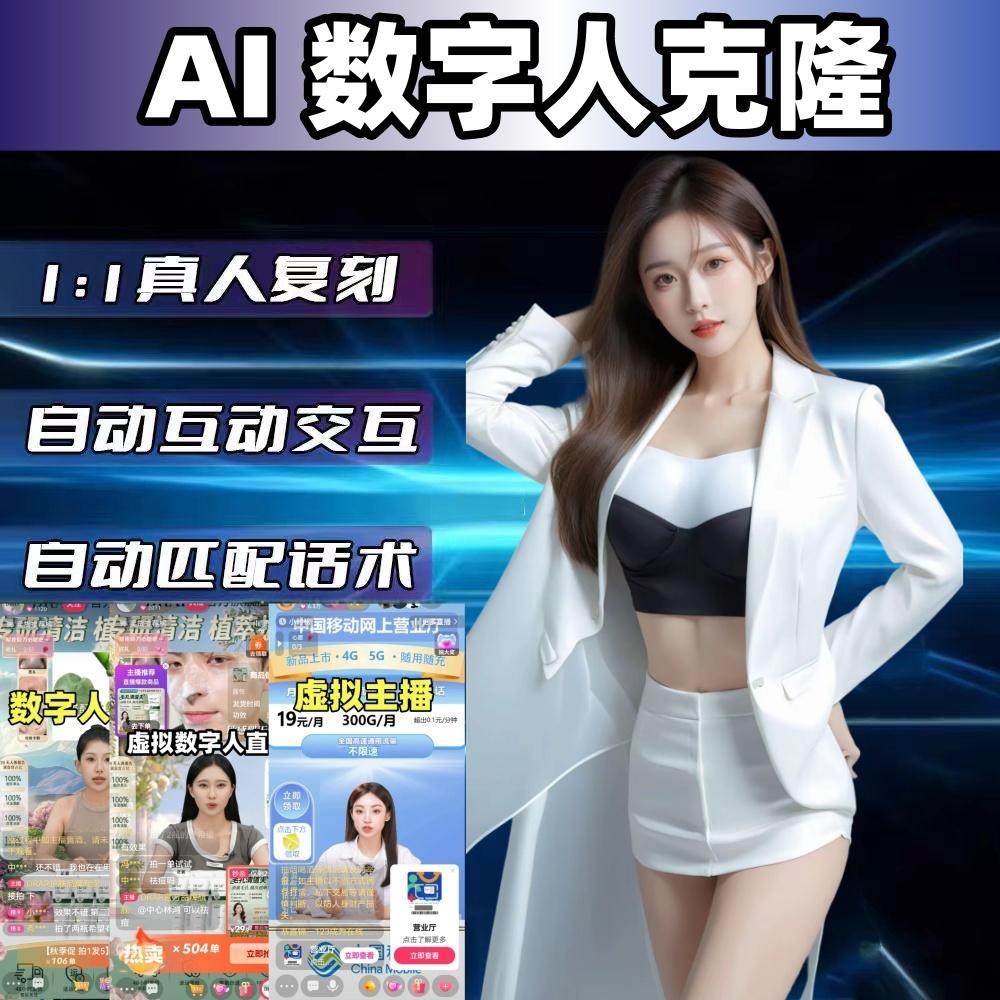 AI数字人源代码直播克隆真人软件可部署私有化服务器算力视频直播
