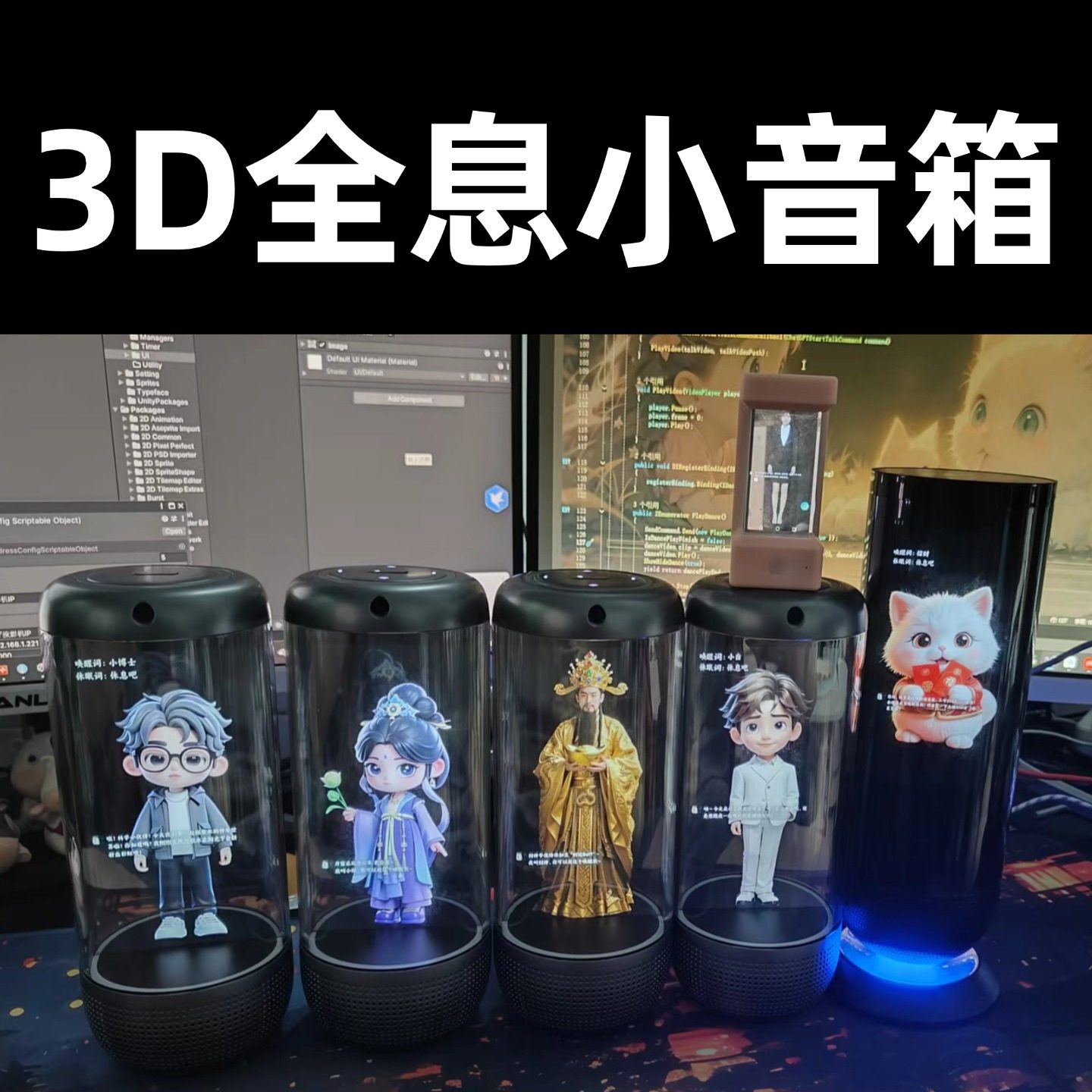 3D交互数字人全息仓设备 桌面音箱 对话交互 3d建模形象语音对话,影音电器,智能音箱,淘宝优惠券,粉丝福利购,淘宝优惠卷